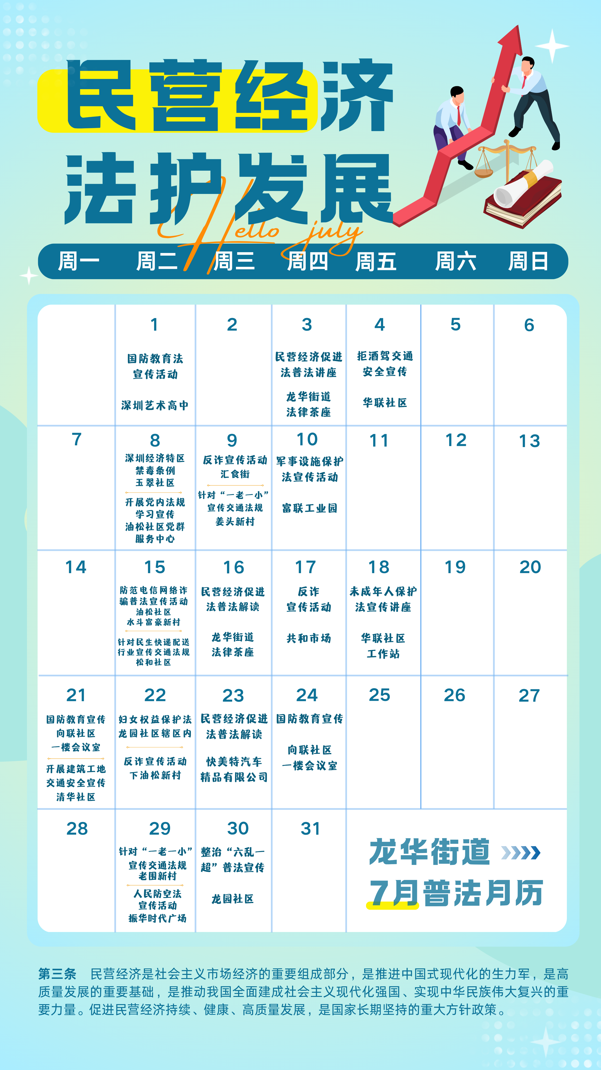8-通过“奋进龙华”公众号发布普法月历.jpg