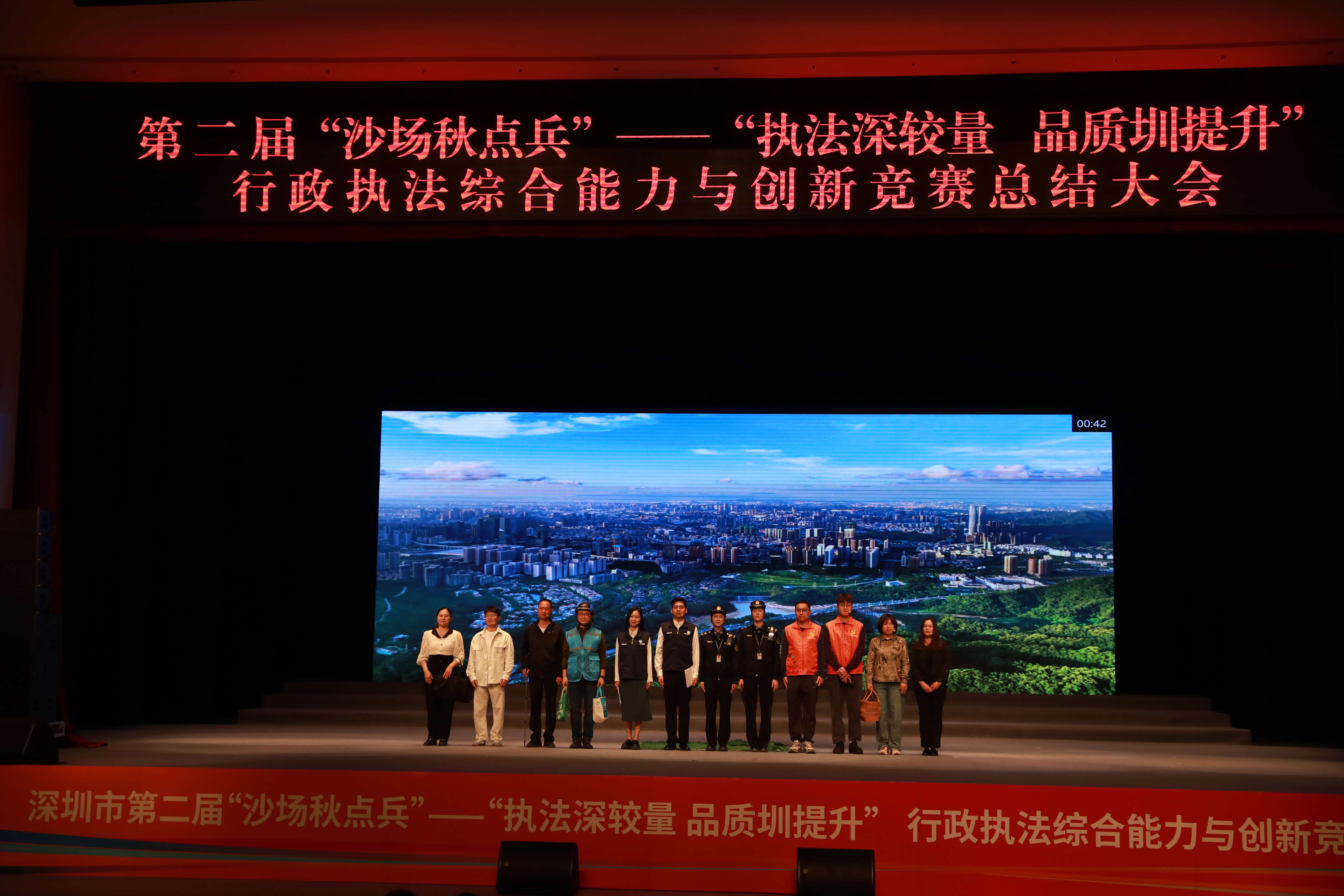 1、深圳市第二届“沙场秋点兵”——“执法深较量  品质圳提升”行政执法综合能力与创新竞赛总结大会.JPG