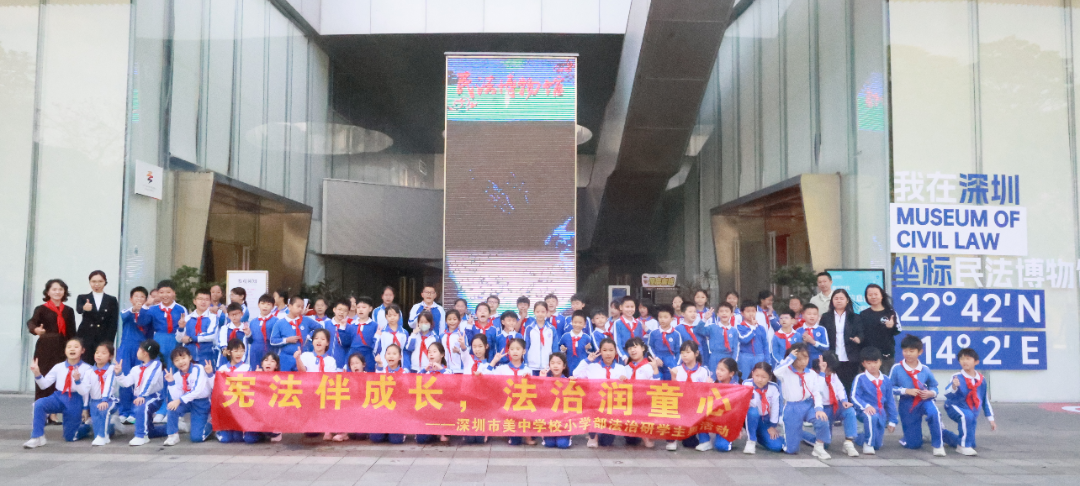 4.美中学校走进民法博物馆.png