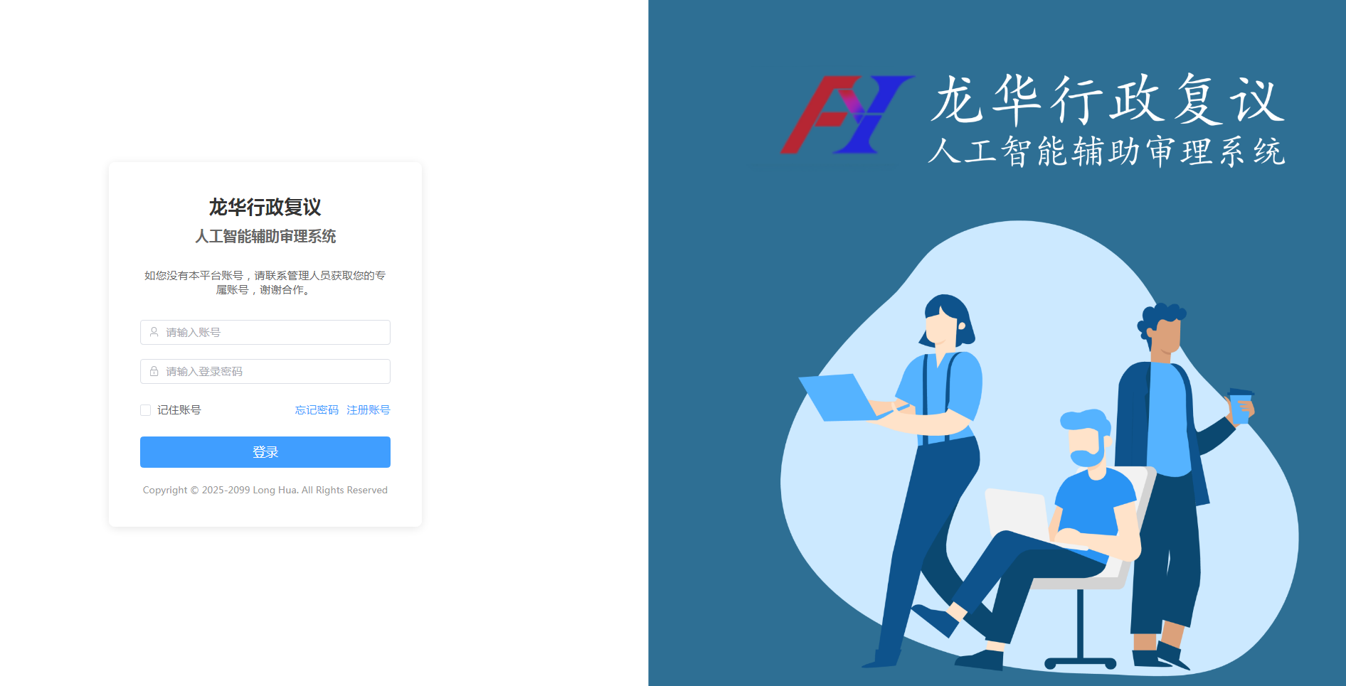龙华行政复议人工智能辅助审理系统网页页面.PNG