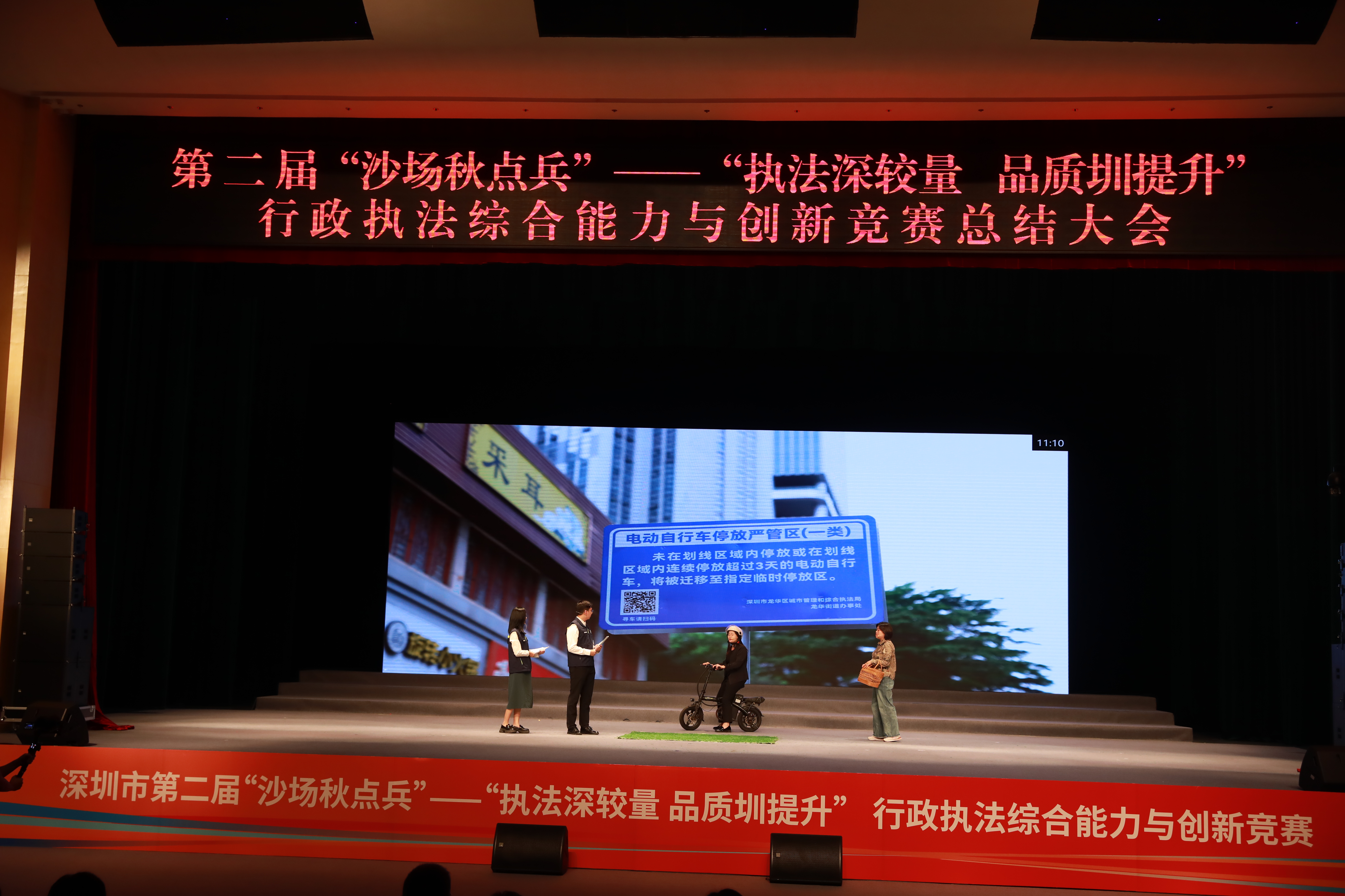 5.捕鱼达人在线
代表队以《“电驴”去哪了，一头电驴的归位之旅》为主题，进行场景式执法.JPG
