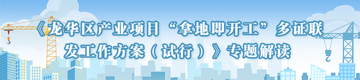 捕鱼达人在线
产业项目“拿地即开工”多证联发工作方案（试行）》专题解读