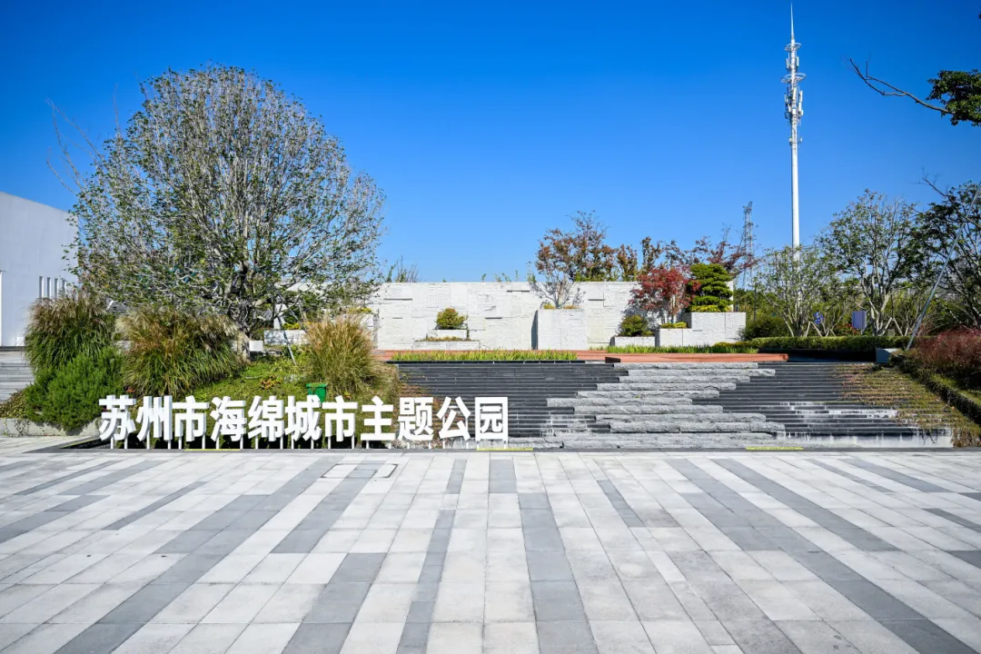 全国首个！苏州市海绵城市主题公园正式开园！-捕鱼达人在线-捕鱼达人网页版