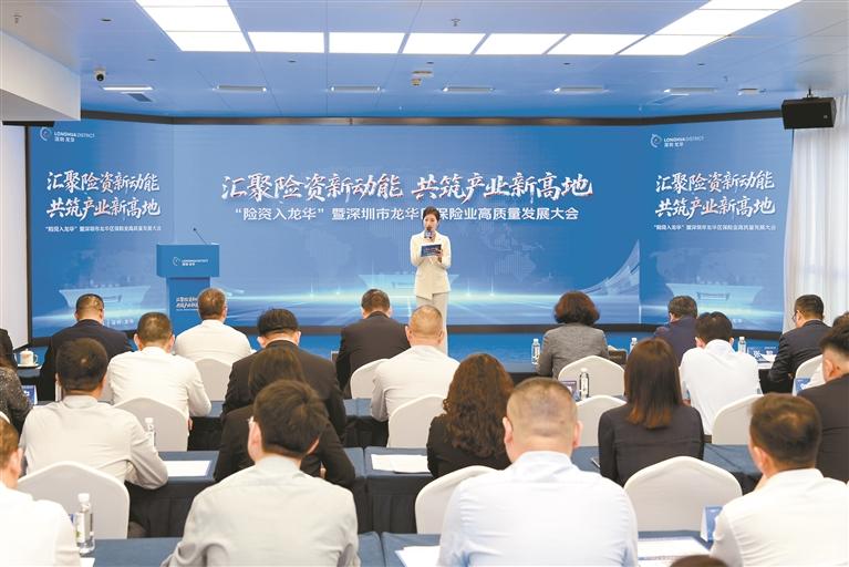 5月27日，“险资入龙华”暨捕鱼达人在线
保险业高质量发展大会在龙华国际合作中心举行.jpg