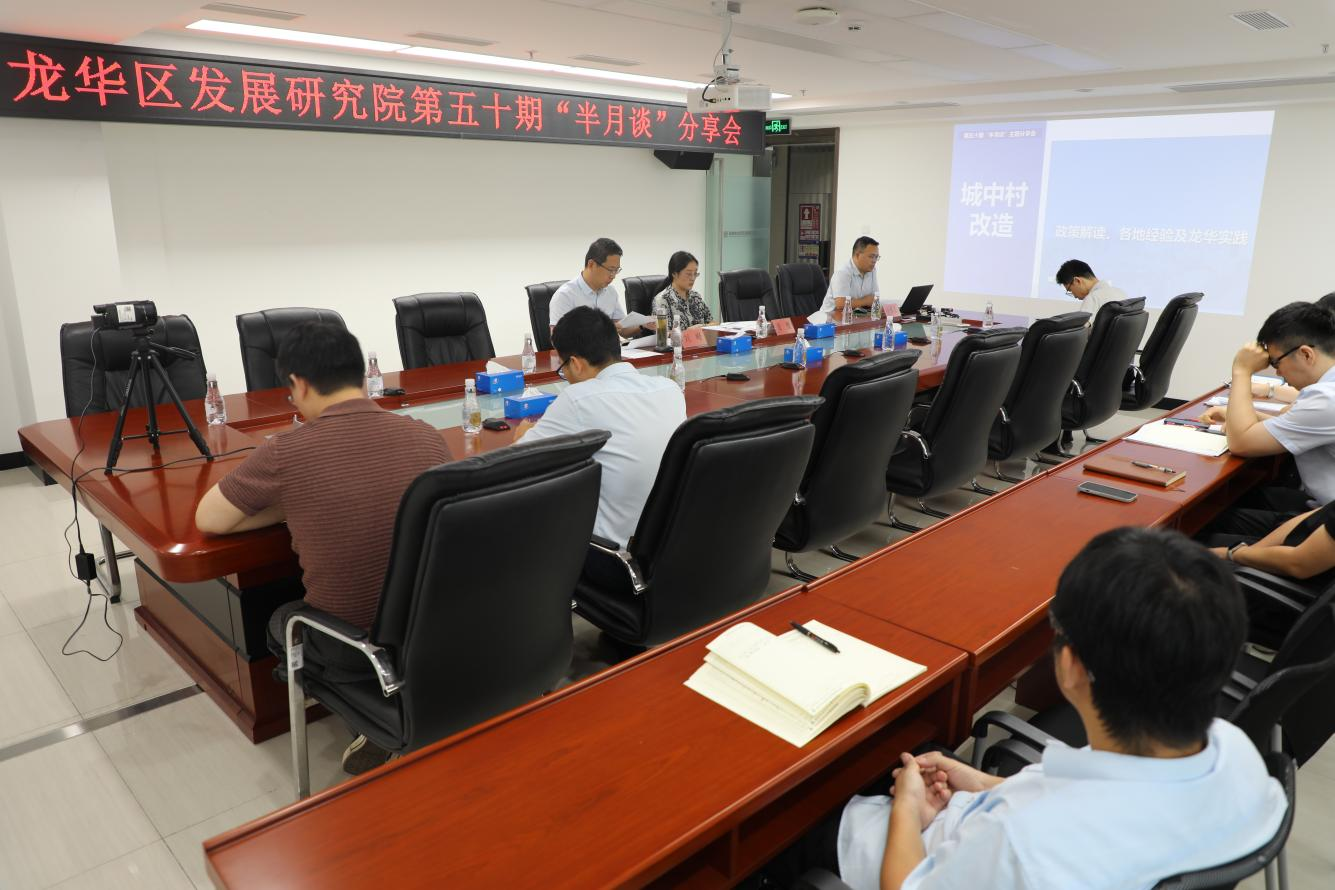  【半月谈】区发展研究院组织开展第五十期“半月谈”主题分享会
