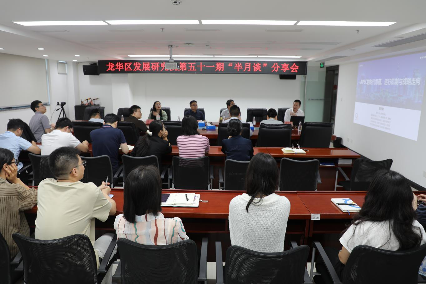  【半月谈】区发展研究院组织开展第五十一期“半月谈”主题分享会