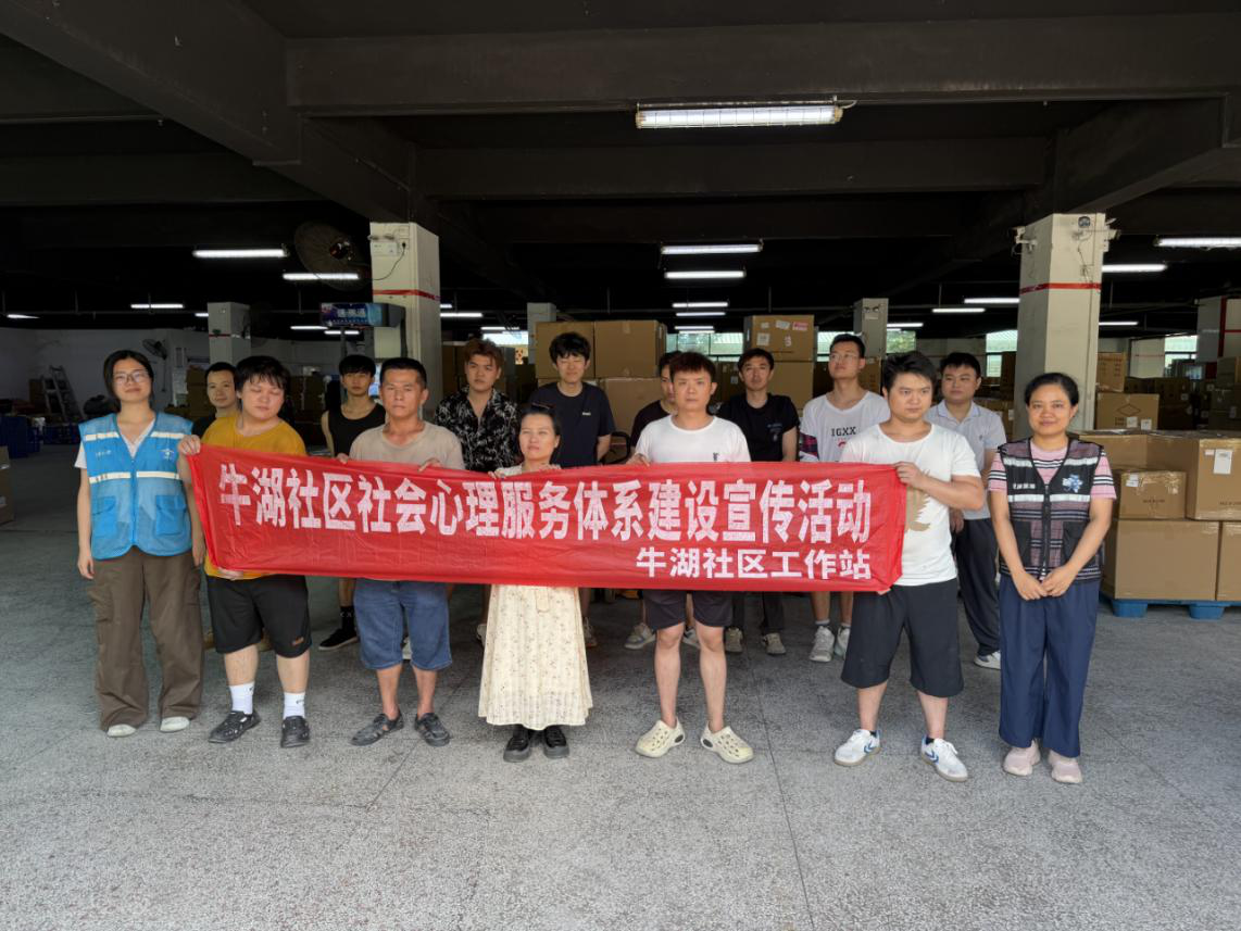 观澜街道开展企业心理健康进企服务活动