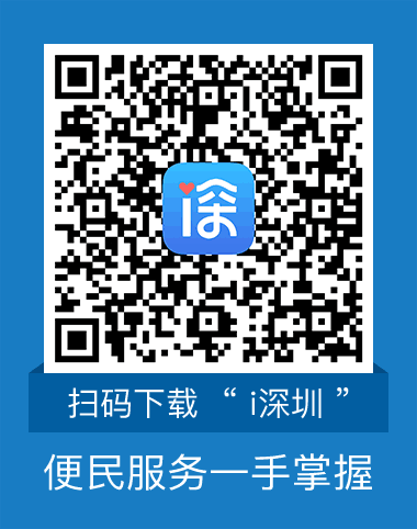 i深圳