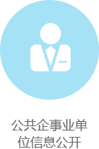 公共企事业单位信息公开-龙华政府在线 公共企事业单位信息公开 ,捕鱼达人在线
,龙华政府在线,捕鱼达人在线
政府在线