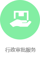 行政审批服务-龙华政府在线 行政审批服务,捕鱼达人在线
,龙华政府在线,捕鱼达人在线
政府在线