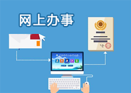 网上办事-龙华政府在线