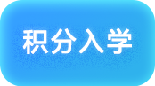 录取原则